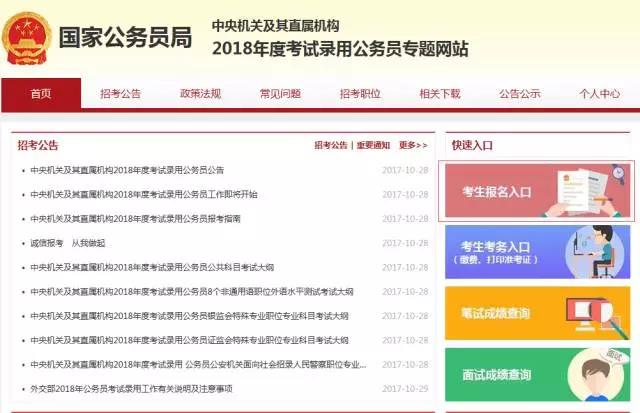 2018國(guó)考系統(tǒng)清空，2019國(guó)考報(bào)名系統(tǒng)即將上線？