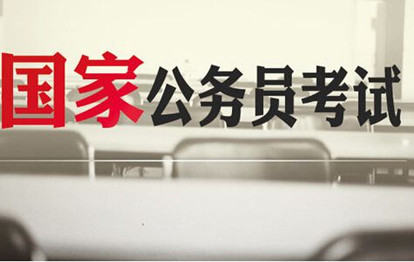 國家公務(wù)員考試筆試除了行測申論，還要考什么？