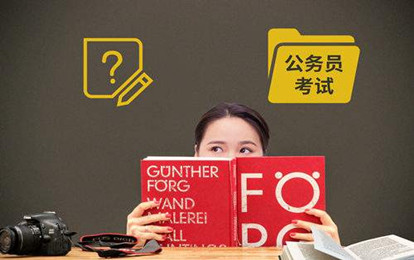 國家公務(wù)員考試筆試除了行測申論，還要考什么？
