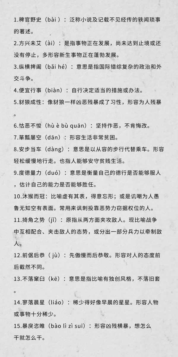 行測中的生僻詞，看完這篇遇到就不怕了