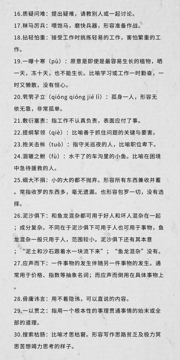 行測中的生僻詞，看完這篇遇到就不怕了