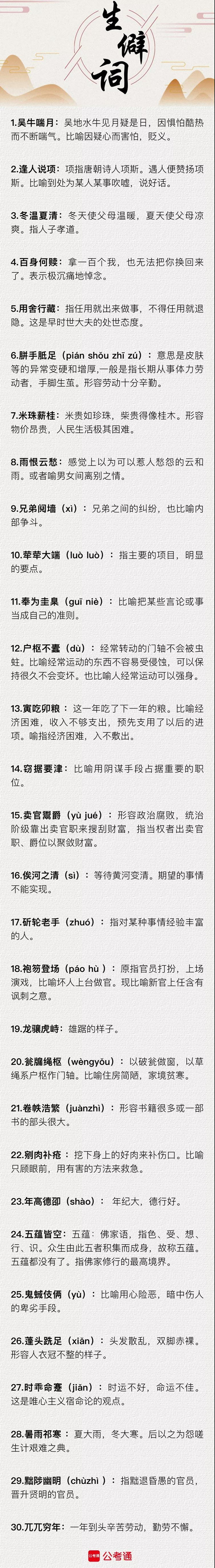 行測中的生僻詞，看完這篇遇到就不怕了（五）