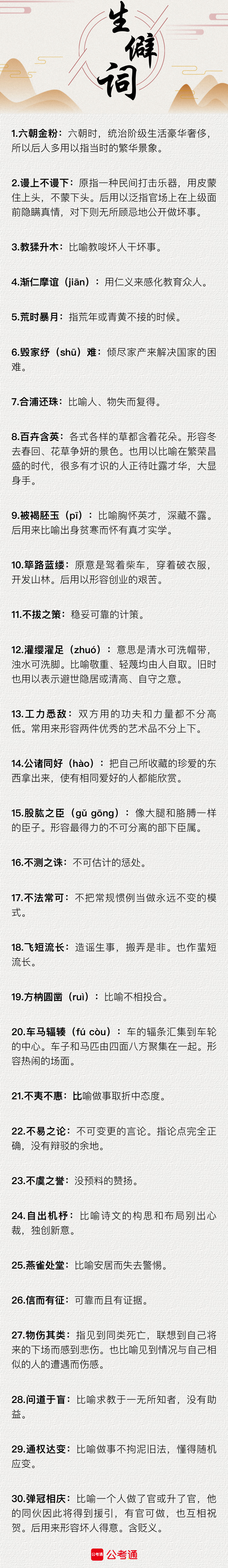 行測中的生僻詞，看完這篇遇到就不怕了（七）