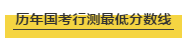 國(guó)考行測(cè)各個(gè)模塊考多少分才能進(jìn)面試？