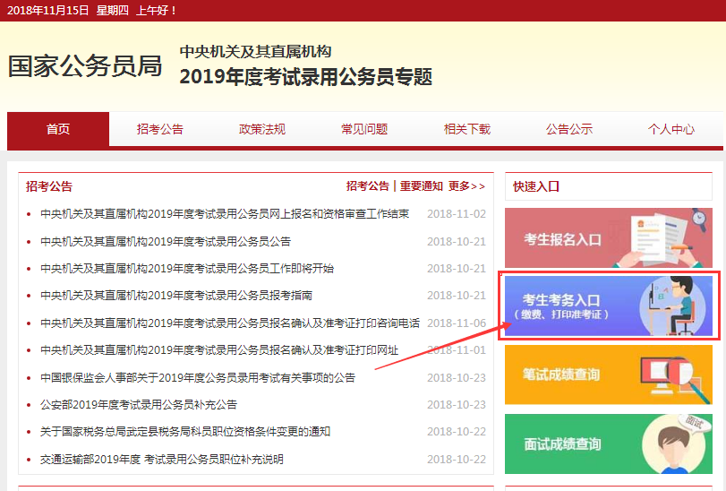 2019年國(guó)考如何打印準(zhǔn)考證？遇到問題怎么咨詢