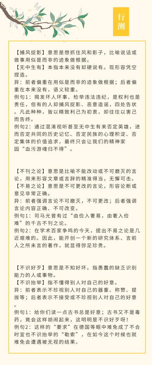 實(shí)用！公務(wù)員考試行測(cè)高頻近義詞辨析