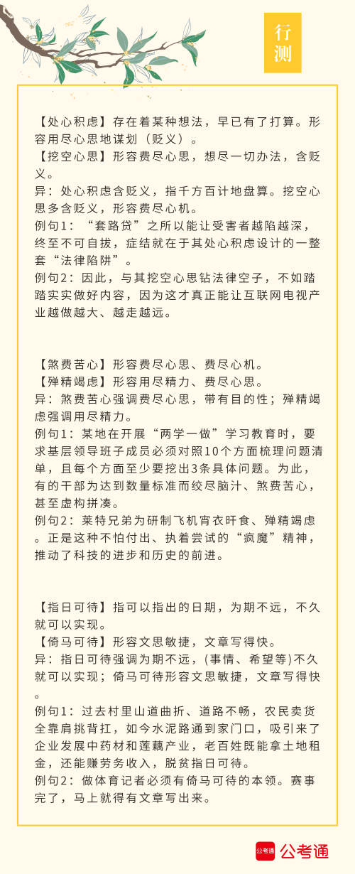 實(shí)用！公務(wù)員考試行測高頻近義詞辨析（四）