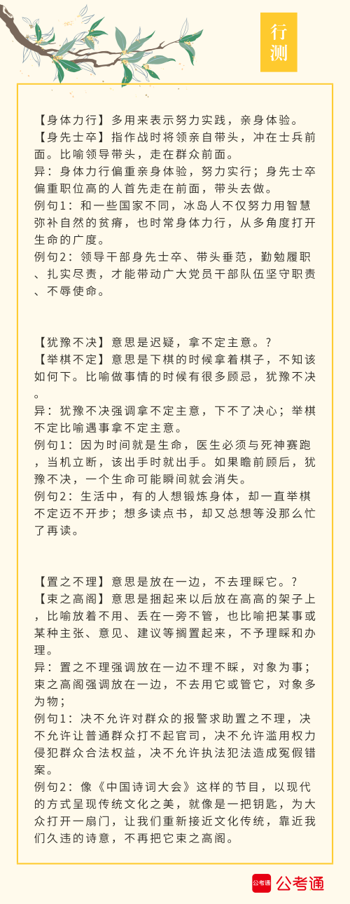 實(shí)用！公務(wù)員考試行測高頻近義詞辨析（四）