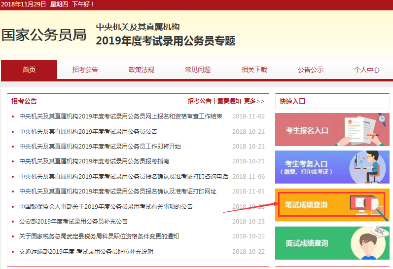 2019年國家公務(wù)員考試沒有進(jìn)面試如何調(diào)劑？