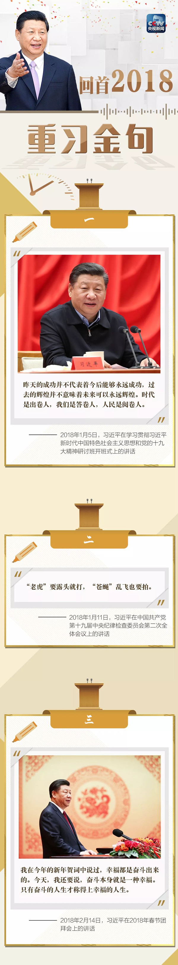 公務員聯(lián)考復習劃重點！回顧2018習大大金句
