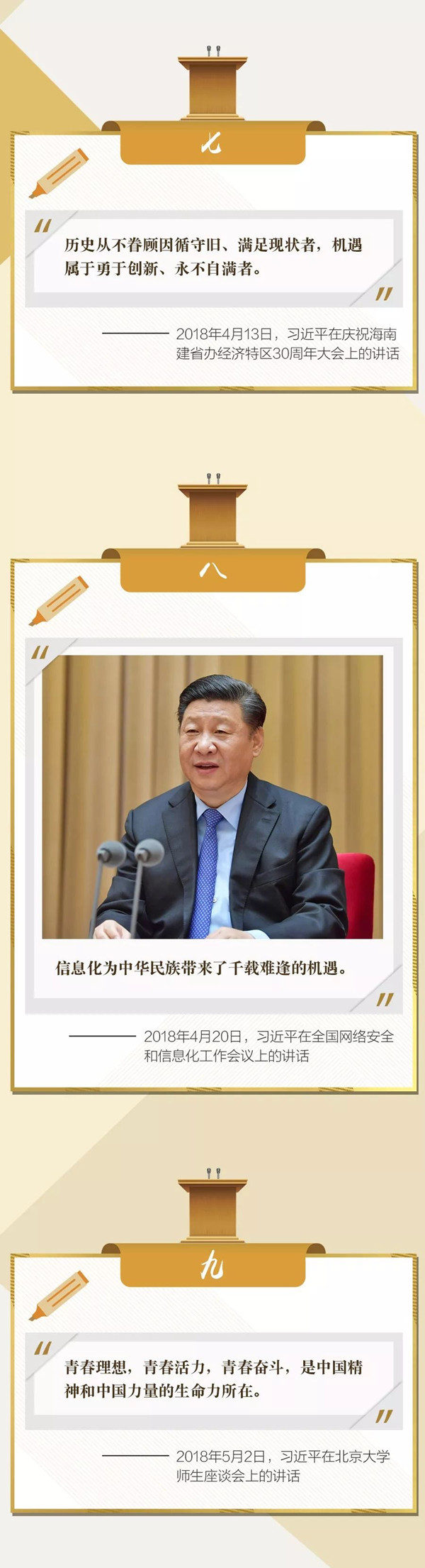 公務員聯(lián)考復習劃重點！回顧2018習大大金句