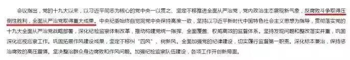 公務(wù)員聯(lián)考申論積累：2018年度十大反腐熱詞！