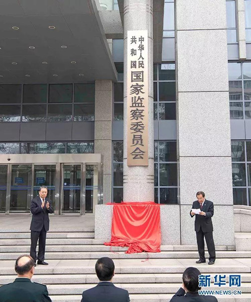 公務(wù)員聯(lián)考申論積累：2018年度十大反腐熱詞！