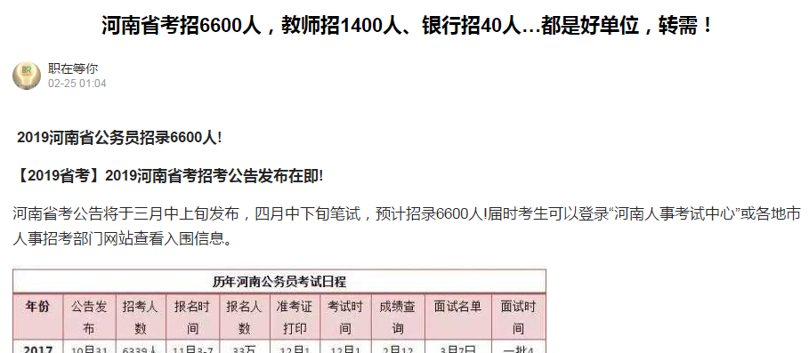 2019河南省考預(yù)招6600人，4月份筆試！