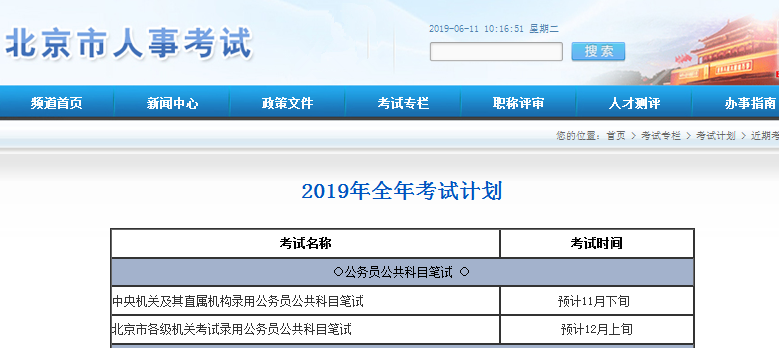 2020年國考時間基本確定！你準備好了嗎？