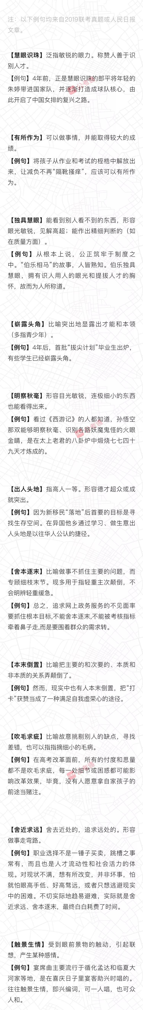 行測(cè)言語積累：公務(wù)員考試都考了哪些成語