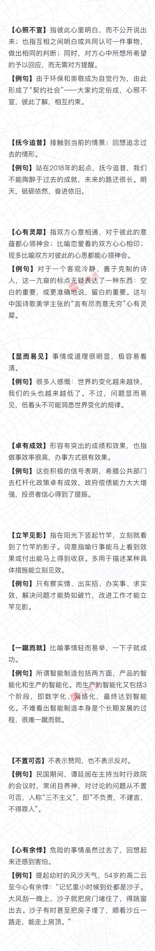 行測(cè)言語積累：公務(wù)員考試都考了哪些成語