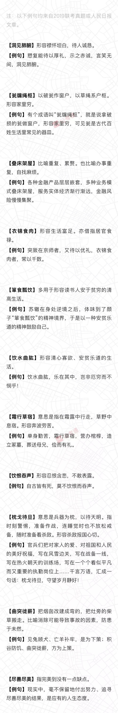行測(cè)言語積累：公務(wù)員考試都考了哪些成語