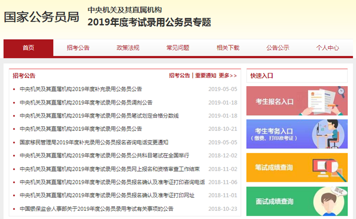 2020年國家公務(wù)員考試下月啟動！我能報考嗎？