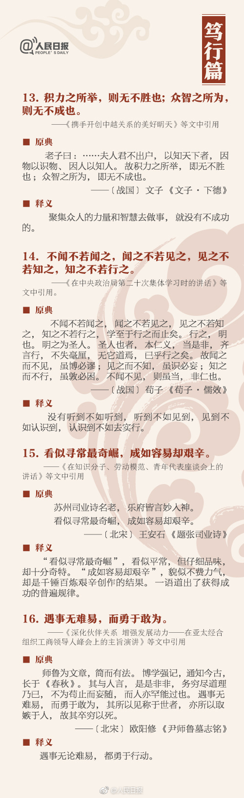申論積累：這36個(gè)典故，你知道幾個(gè)