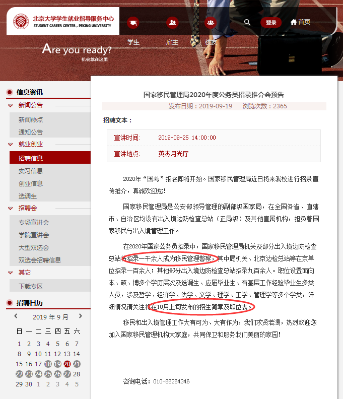 實錘！2020年國家公務員考試公告10月上旬發(fā)布
