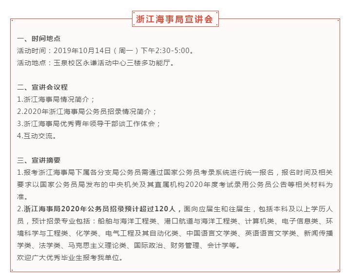 2020年國考招錄啟動！高校宣講會透露擴(kuò)招趨勢