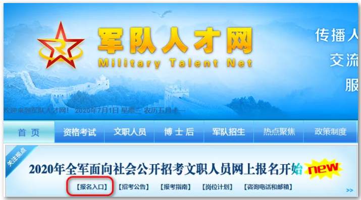 來了！2020年軍隊文職考試報名全過程詳細步驟
