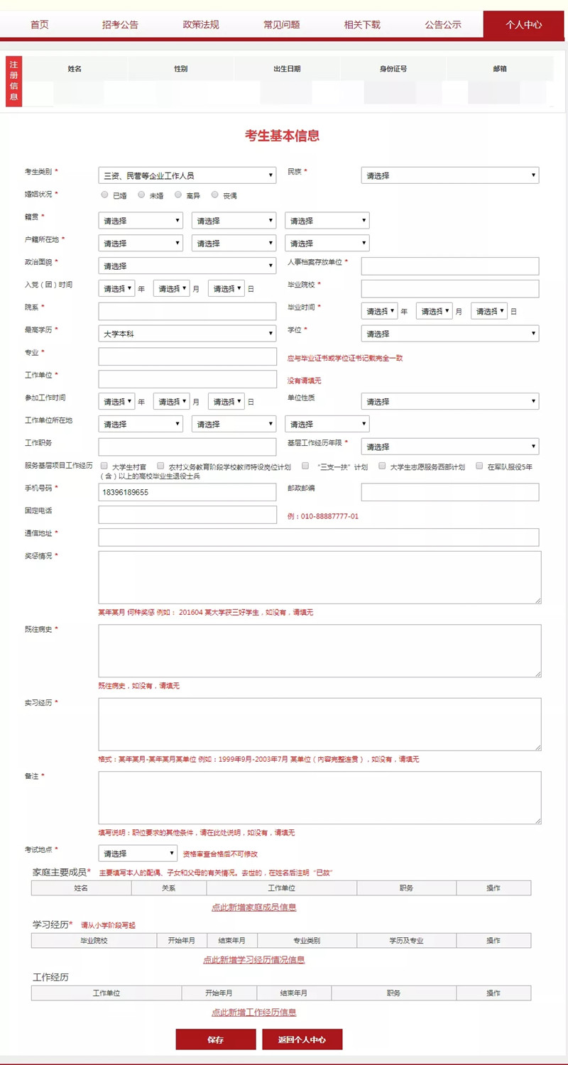 2021國家公務(wù)員考試注冊(cè)報(bào)名需要填寫哪些信息