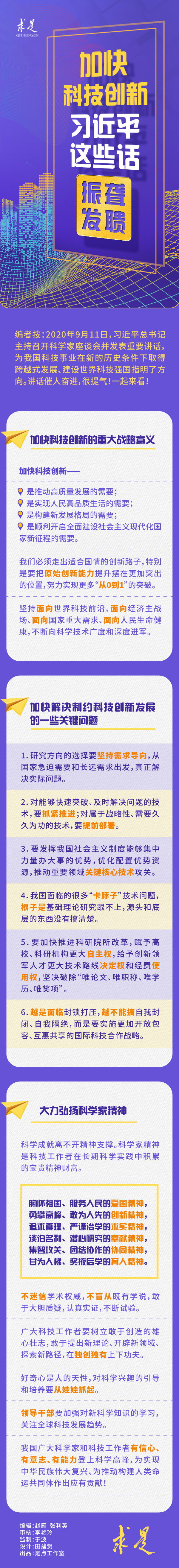 申論積累：加快科技創(chuàng)新，習(xí)近平這些話振聾發(fā)聵！