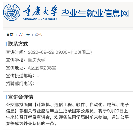2021年國(guó)考來(lái)了！外交部29日赴重慶大學(xué)開(kāi)宣講會(huì)