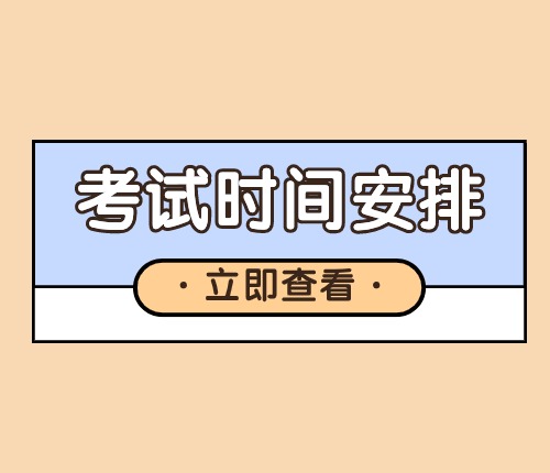 2025新疆區(qū)考時間